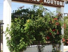 Kouyoni Camping Bungalows