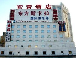 Beijing Dong Fang Gong Xiao Hotel