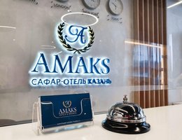 АМАКС Сафар