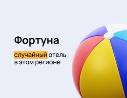 Фортуна
