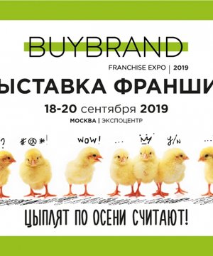 Солнцетур на выставке BuyBrand